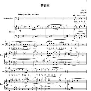 楚霸王_美声唱法乐谱_词曲: 新 淡莹 新 萧淳元