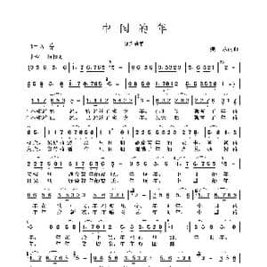中国的年_歌曲简谱_词曲:熊永 姚峰