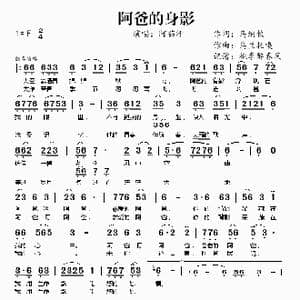 阿爸的身影_歌谱投稿_词曲:乌纳钦 乌兰托嘎