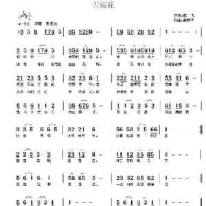雪莲花_民歌简谱_词曲:雨飞 南梆子