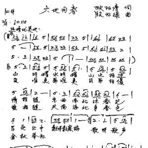 大地回春_歌谱投稿_词曲:欧阳倩 殷怀禄
