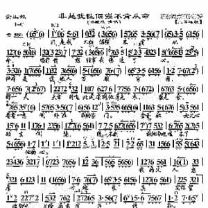 金玉奴 非是我性倔强不肯从命_歌曲简谱_词曲:暂无 恒流星制谱