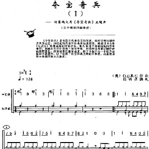 夺宝奇兵 架子鼓 主旋律 鼓谱 美 伯恩斯坦作曲 高炳点