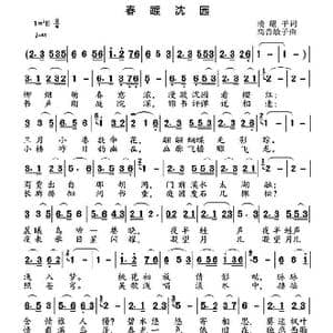 春踱沈园_歌曲简谱_词曲:凌耀平 高音敏子