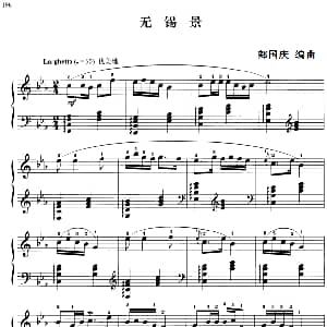 110首中国民歌钢琴小曲集 无锡景 钢琴谱 郏国庆编曲