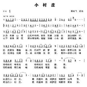 小村庄_民歌简谱_词曲:李光飞 李光飞
