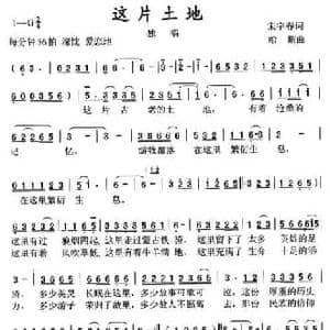 这片土地_民歌简谱_词曲:宋宇春 哈斯