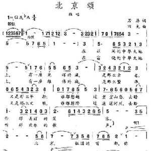 北京颂_民歌简谱_词曲:若屏 田光