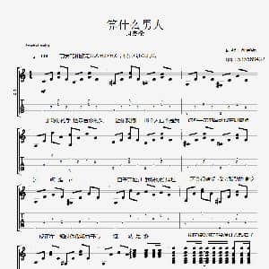 算什么男人 吉他谱 周杰伦