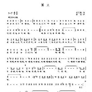 篝火_歌曲简谱_词曲:刘志毅 高绿