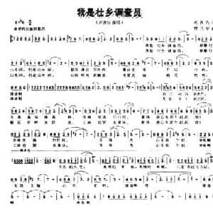 我是壮乡调查员_民歌简谱_词曲:刘善洁 覃乃军