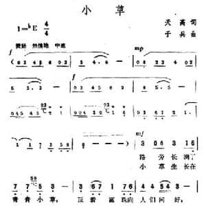 小草_民歌简谱_词曲:天高 于兵