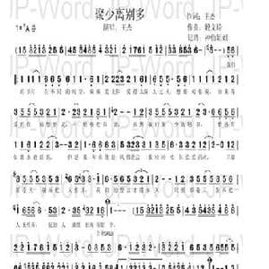 聚少离别多_歌谱投稿_词曲:王杰 殷文琦
