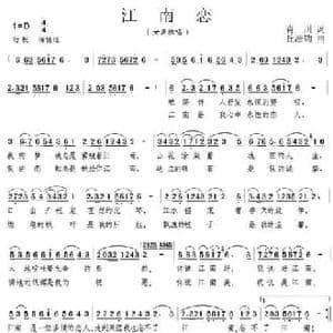 江南恋_民歌简谱_词曲:肖川 邱浩钧