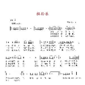 祖孙乐_歌曲简谱_词曲:高占祥 高占祥