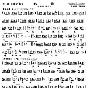 单弦 秋景 牌子曲 张蕴华演唱版 张蕴华