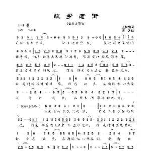 故乡老街_歌曲简谱_词曲:王诗畅 吴迪