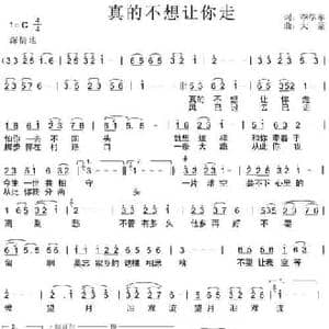 真的不想让你走_民歌简谱_词曲:李学军 大蒙