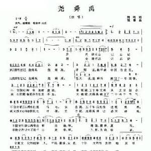 尧舜禹_民歌简谱_词曲:闻鸣 张秦