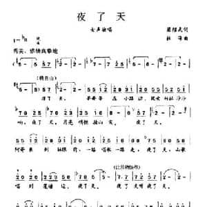 夜了天_民歌简谱_词曲:梁绍武 林海