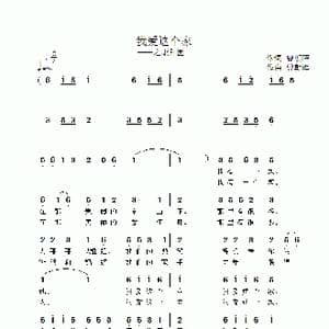 我爱这个家_歌谱投稿_词曲:曾朝晖 曾朝晖