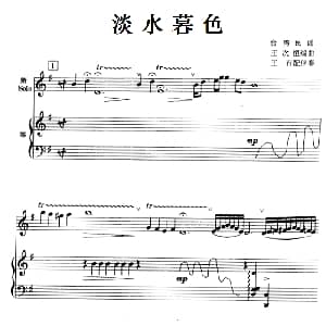 淡水暮色 箫 古筝 台湾民歌 王次恒编曲