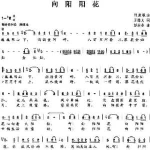 向阳阳花_民歌简谱_词曲:韩德义 彭运春