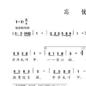 忘忧草_民歌简谱_词曲:苏东坡 康珠