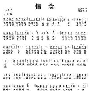 信念_民歌简谱_词曲:张立中 宋成章