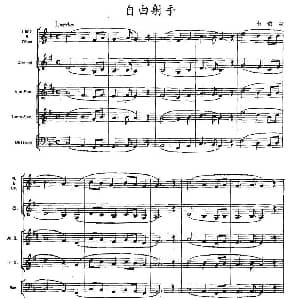 自由射手 木管乐器合奏 韦伯