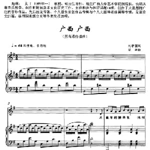 广西 广西_通俗唱法乐谱_词曲:刘新圈 赵琳