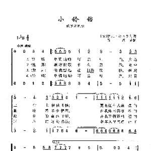 小铃铛_歌曲简谱_词曲:伊凡 马卡罗夫 俄罗斯民歌