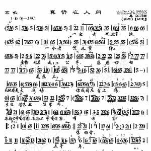 京歌 真情在人间_歌曲简谱_词曲:暂无 恒流星制谱