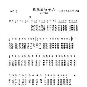 孤独的牧羊人_歌谱投稿_词曲:电影 音乐之声 插曲