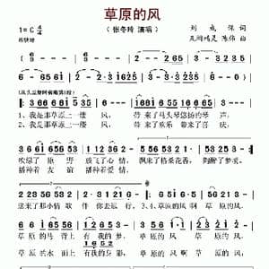草原的风_歌谱投稿_词曲:刘成保 凡间精灵 陈伟