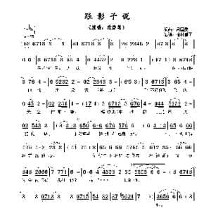 ​跟影子说_歌谱投稿_词曲:吕国梁 吕国梁