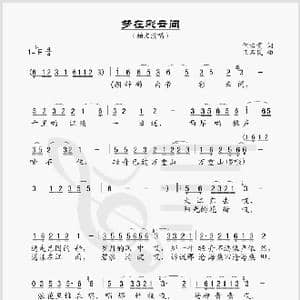 梦在彩云间_歌谱投稿_词曲:何培贵 王石民