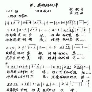 书,我的好伙伴_歌曲简谱_词曲:牧歌 苏越