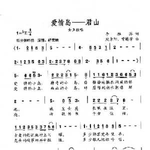 爱情岛—君山_通俗唱法乐谱_词曲:李雅萍 殷景阳 曾腾芳