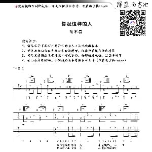 像我这样的人 吉他谱 毛不易