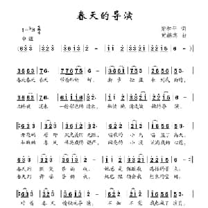 春天的导演_儿歌乐谱_词曲:梁和平 党继志