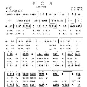 长安月_合唱歌谱_词曲:陈善友 郭奂