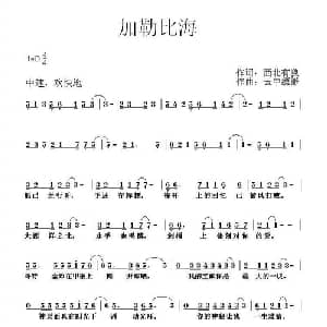 加勒比海_通俗唱法乐谱_词曲:西北有狼 云中缥缈