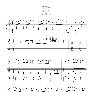 隐形人 钢琴谱 林毅心 黄韵仁曲 鸠玖制谱