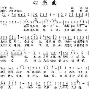心恋曲_歌曲简谱_词曲:培地 绿歌