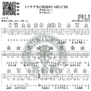 一千个伤心的理由 吉他谱G调入门版 高音教编配 猴哥吉他教学_歌谱投稿