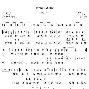 听到花儿就想家_歌曲简谱_词曲:刘新圈 路勇