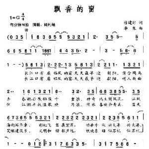 飘香的窗_民歌简谱_词曲:徐建时 李胤