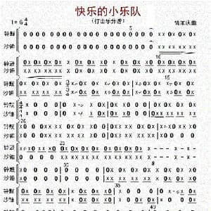 快乐的小乐队_歌曲简谱_词曲: 增加庆编曲