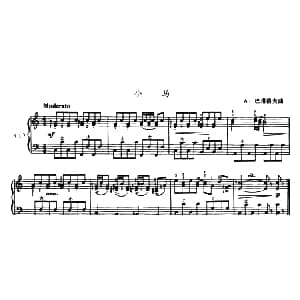 手风琴谱 | 小马 A 巴甫洛夫